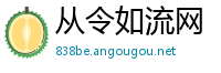 从令如流网